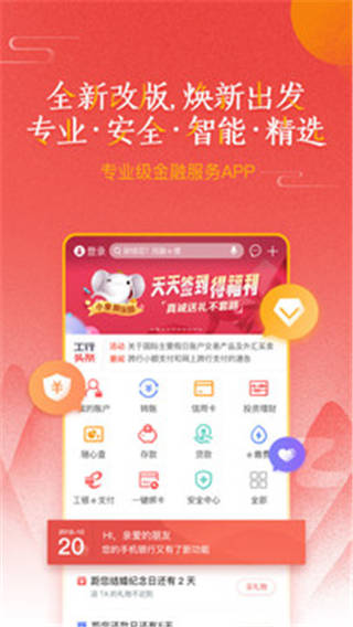 工商银行app官方下载手机版截图1