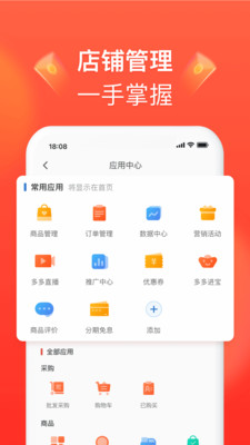 拼多多商家版工作台截图4