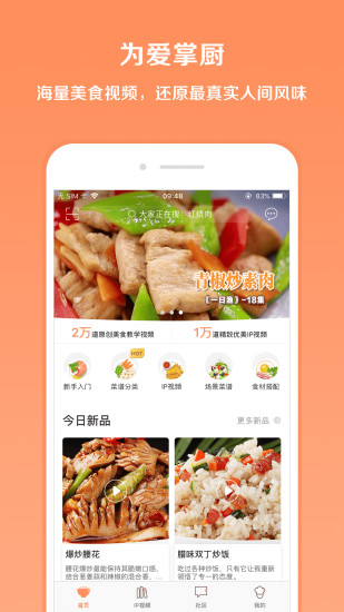 掌厨app手机版截图2