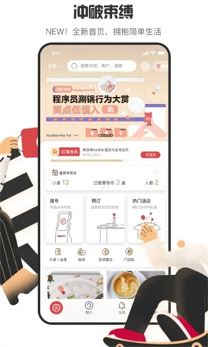海底捞手机版截图1