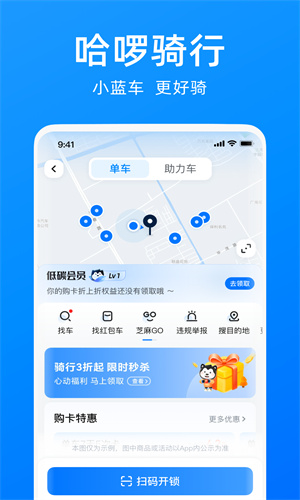 哈啰出行App安卓最新版截图3