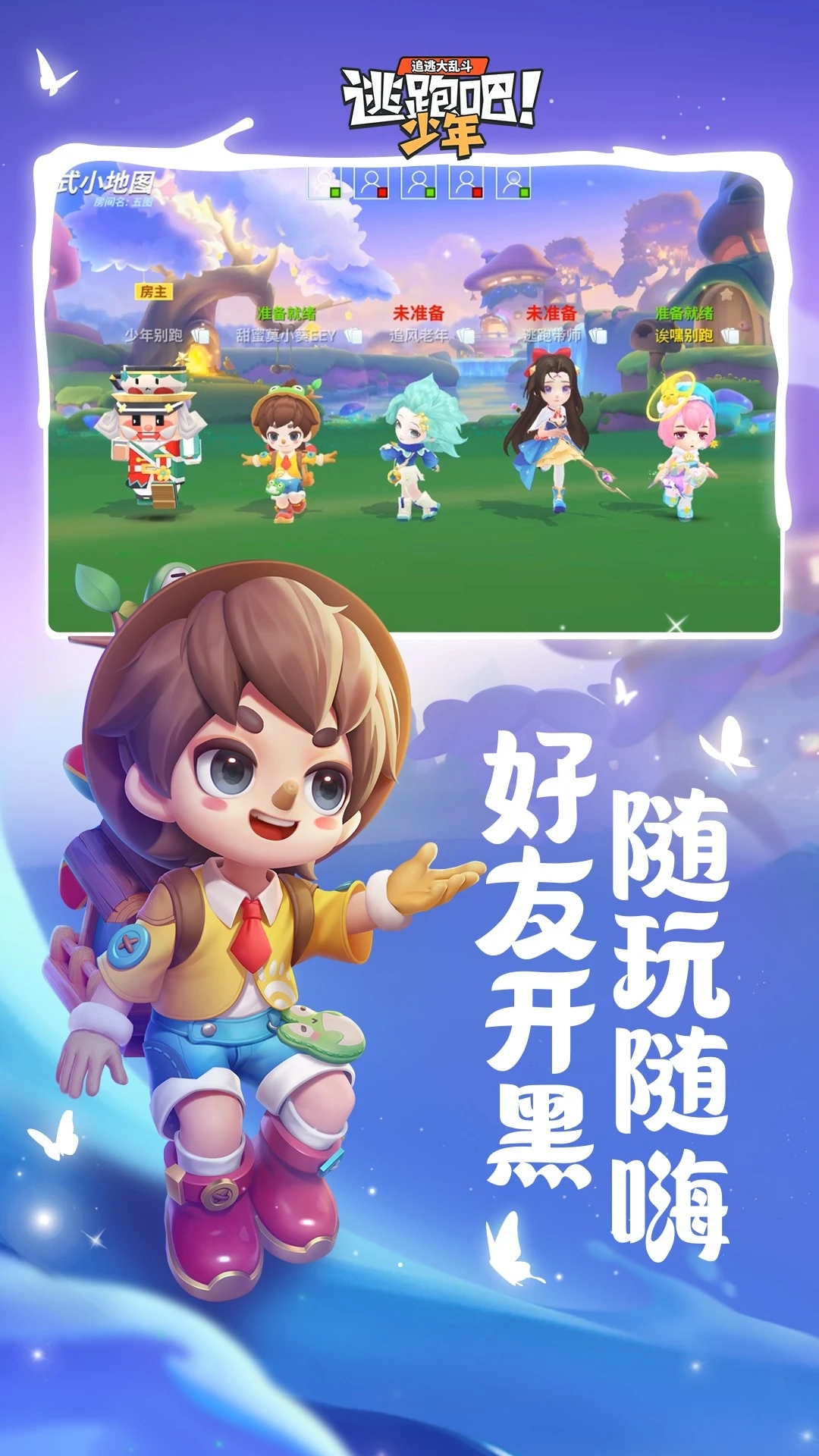 逃跑吧少年神明服最新版下载截图3