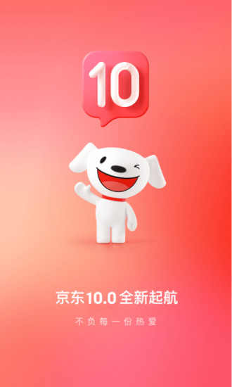 京东APP正版截图1