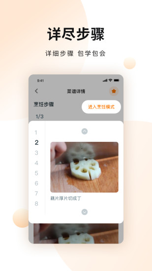 菜谱大全官方下载截图3