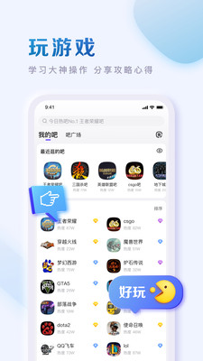 百度贴吧手机版客户端截图1