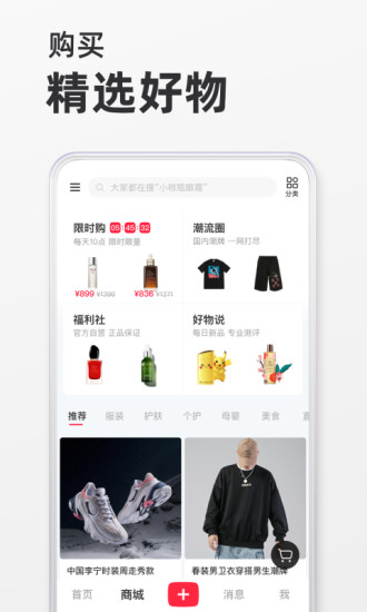 小红书官方下载最新版本截图4