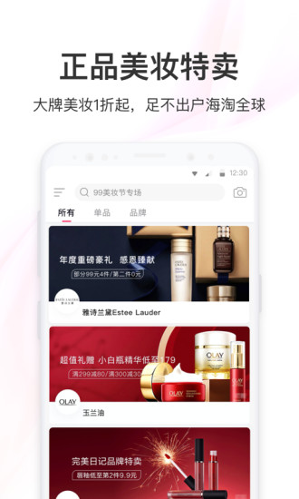 聚美优品app安卓版截图1