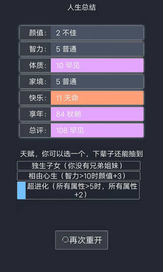 人生重开模拟器内置作弊菜单截图3