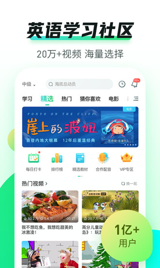 英语趣配音app下载免费截图1