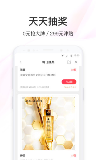 聚美优品app安卓版截图3