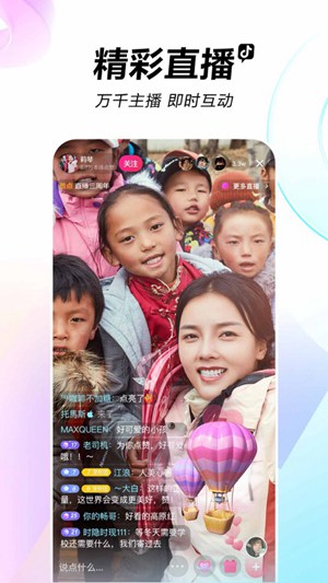抖音精简版无限礼物截图3