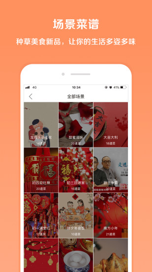 掌厨app手机版截图3