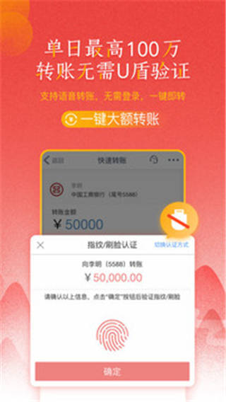 工商银行app官方下载手机版截图2