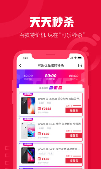 可乐优品下载app安卓官方版截图3