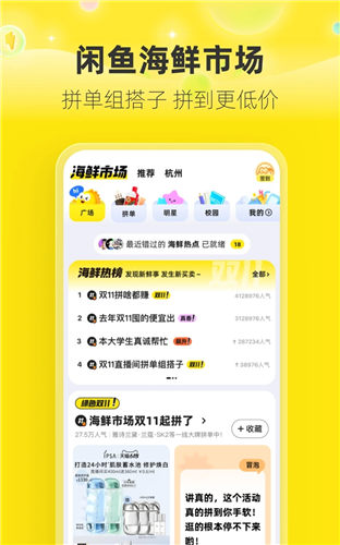 闲鱼APP正版IOS下载截图2