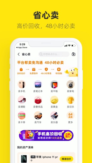 闲鱼苹果版本下载截图5