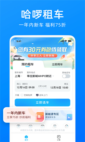 哈啰出行App安卓最新版截图4