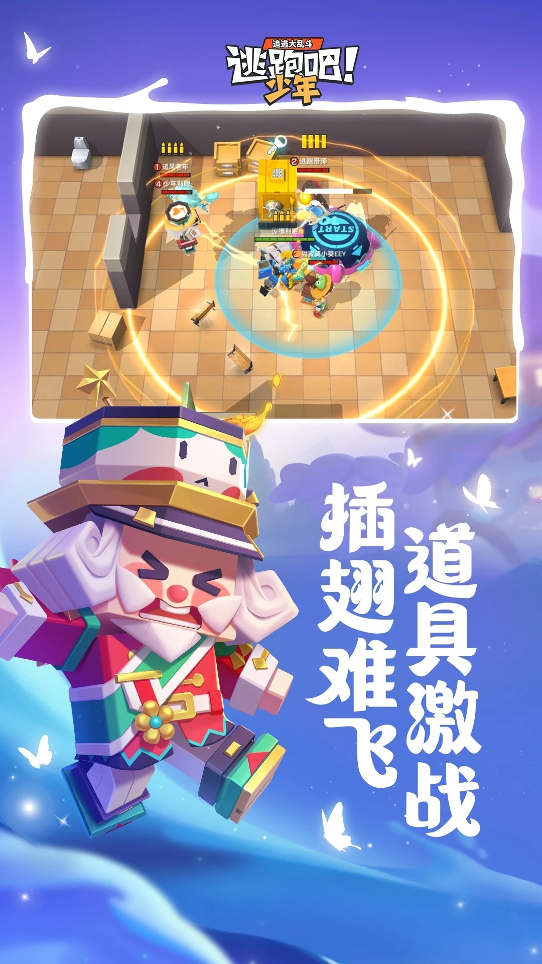 逃跑吧少年神明服最新版下载截图4