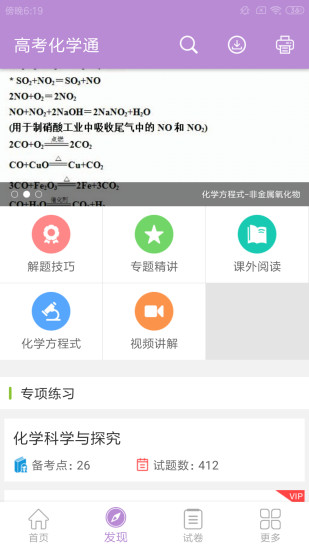 高考化学通截图2