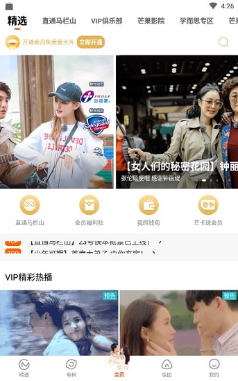 芒果TV破解版截图2