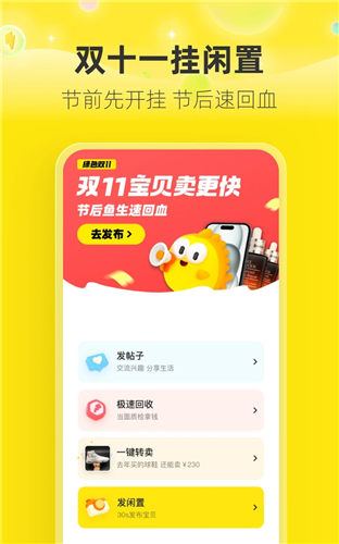 闲鱼APP正版IOS下载截图3