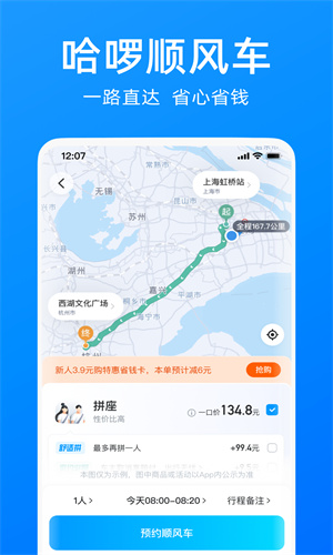 哈啰出行App安卓最新版截图2