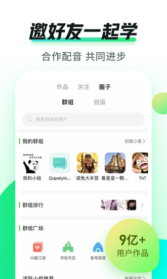 英语趣配音app下载免费截图4