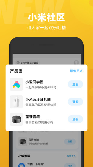 小爱同学最新版本下载截图4