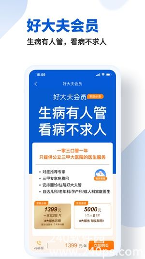 好大夫在线下载官方下载最新版安装截图2