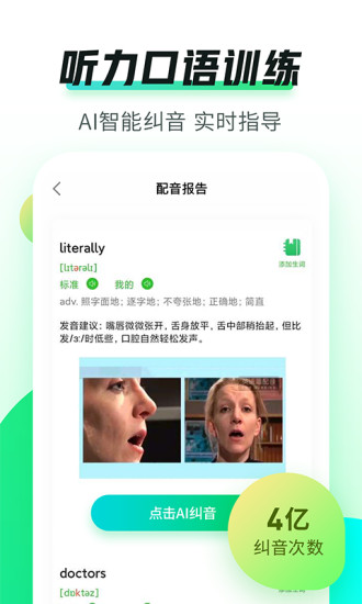 英语趣配音app下载免费截图2