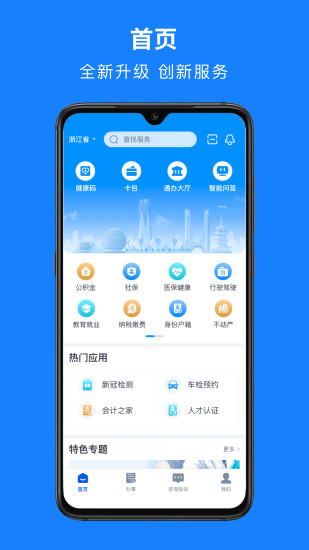 浙里办官方版截图1