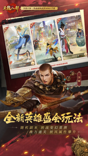 天龙八部无限金币版截图2