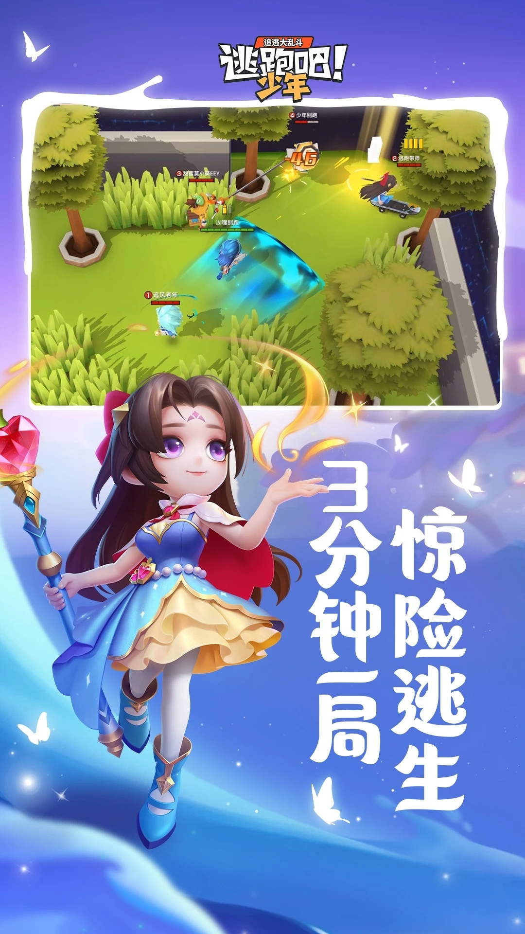 逃跑吧少年神明服最新版下载截图1