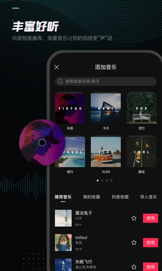 剪映app下载截图5