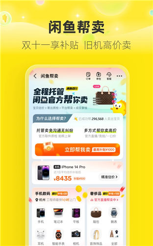 闲鱼APP正版IOS下载截图1