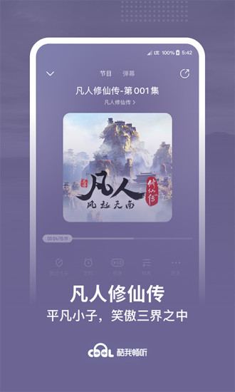 酷我畅听app截图3