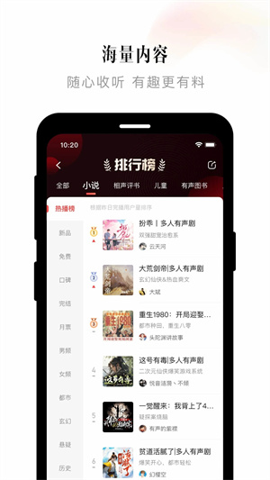 喜马拉雅永久免费版截图4