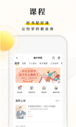 樊登读书安卓最新版截图4