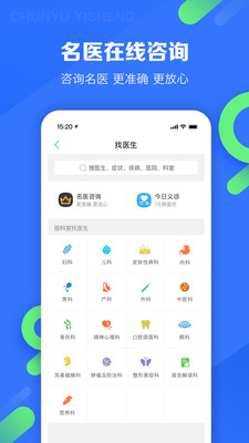 春雨医生app截图2