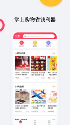 比价购物助手APP安卓版截图1