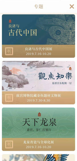 每日故宫app最新版截图2