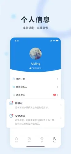 中国领事app专业版截图1