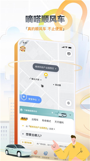 嘀嗒出行官方下载最新版截图3