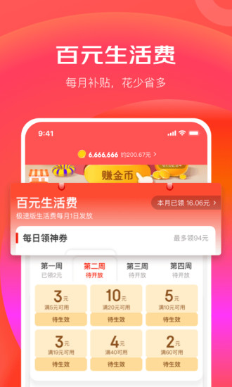 京东极速版免费截图3