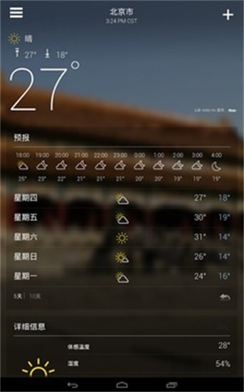 雅虎天气Yahoo Weather2020最新版截图3