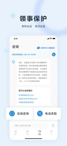 中国领事app专业版截图2