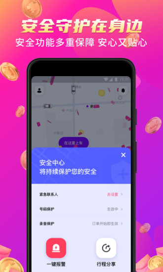 花小猪打车乘客端app官方下载截图3