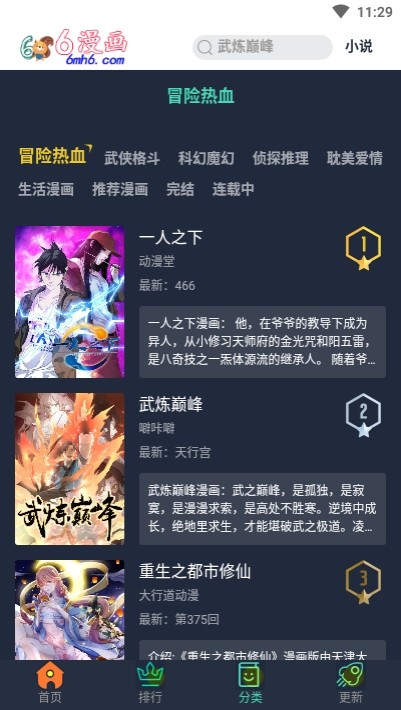 6漫画下载软件安装截图2