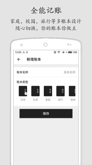 极简记账app官方最新版截图2