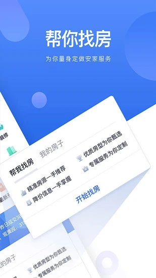 贝壳找房手机app截图3